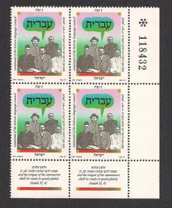 ISRAEL SC# 1028 VF MNH 1989 PL BK