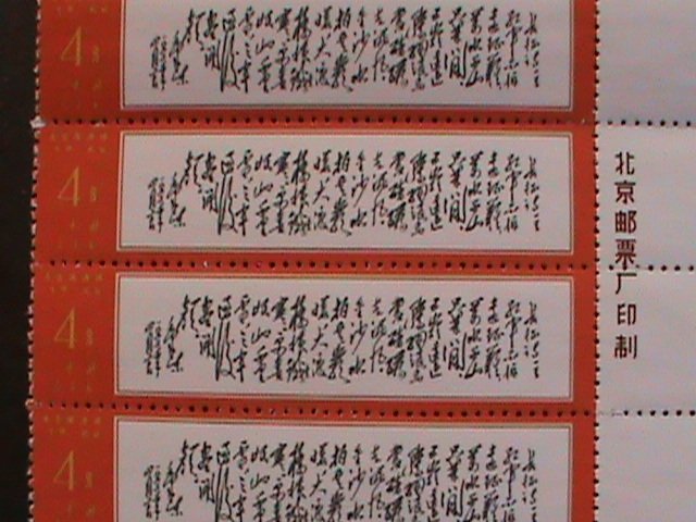 ​CHINA-1968-SC#968-REPRINT-REVOLUTIONARY STAMP-MAO'S POEMS-BLOCK MNH VF-OG