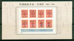 China PRC #2654  Mint  NH  Souvenir Sheet  Scott $5.50
