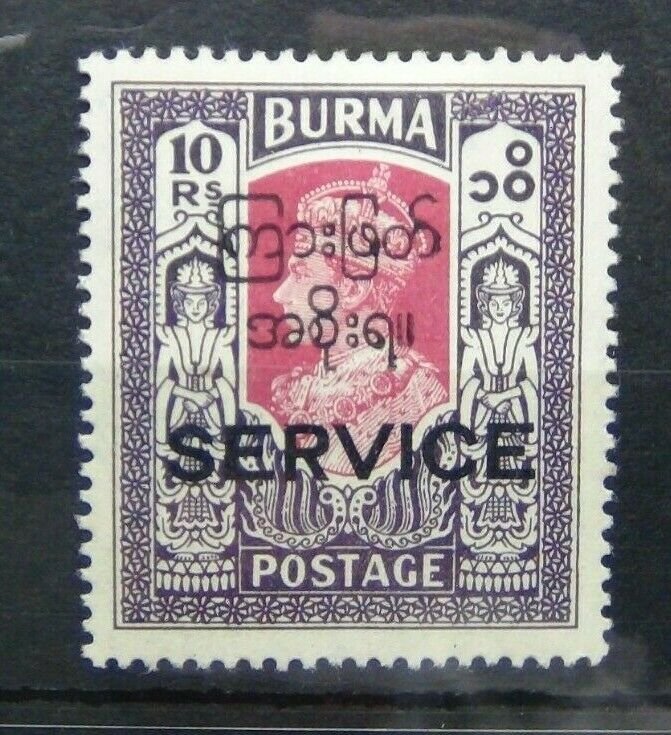 Burma 1947 Interim Burmese Government 10R MM Overprinted Service SG053   