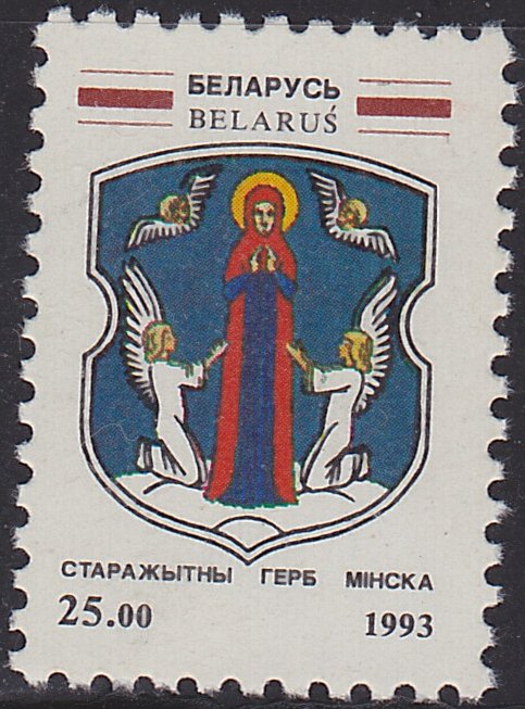 Belarus, Arms of Minsk, Sc. 12, MNH