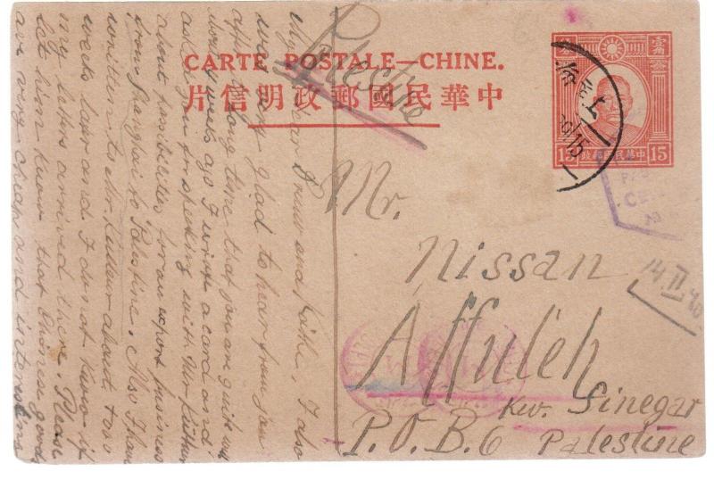 1939 WW 2 Shanghai China Ghetto Postal Stationery Card Cover to Palestine