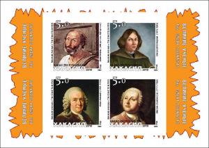 RUSSIA LOCAL SHEET IMPERF SCIENTISTS