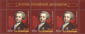 Russia 2022,A. Bezborodko (1747-1799),Diplomat,Chancellor of the Russian Empire