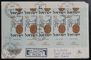 Israel Scott #129e New Year Tab Row Sheetlet Imperforate & Blank at Top on FDC!!