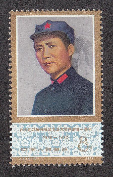 China (PRC) Scott # 1358 MH 