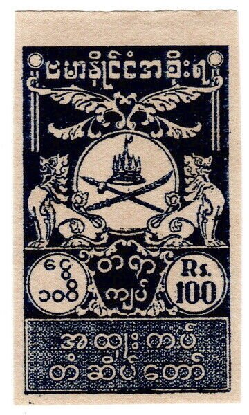 (I.B) Burma Revenue : General Duty 100R (Japanese Occupation)