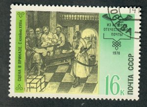 Russia 4719 History of Postal Service used single