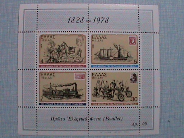 1978-GREEK-150TH ANNIVERSARY OF POSTAL SERVICE MNH SOUVENIR SHEET