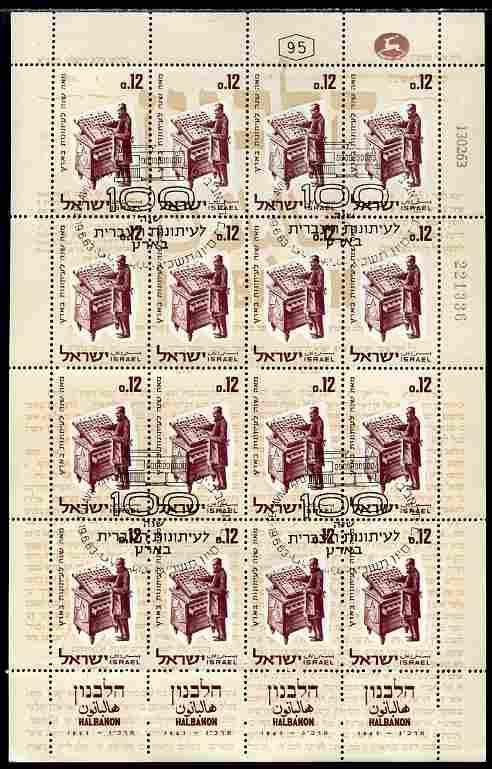 Israel 1963 Centenary of Hebrew Press 12a in complete she...