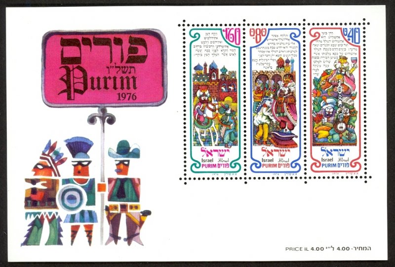 ISRAEL 1976 PURIM FESTIVAL Souvenir Sheet Sc 595a MNH