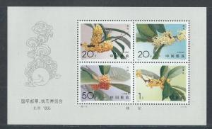 CHINA, PEOPLE'S REP SC# 2566a VF/NH 1995