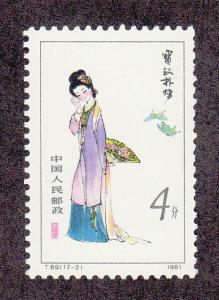 China (PRC) Scott #1750 MNH 