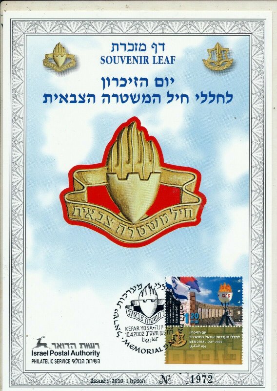 ISRAEL 2002 MILITARY POLICE MEMORIAL S/LEAF CARMEL # 427