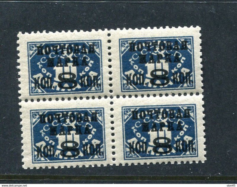 Russia 1927 8k/10k ovpt. Litho Type 1 No Wmk Perf 12.5x12 Block of 4 MH/MNH 1335