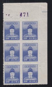 China ROC Sc 1020 MNH/MNG. 1950 $1 Cheng Ch'eng-kung, Sheet Corner Block of 6