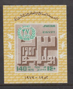 Egypt 1111 Souvenir Sheet MNH VF