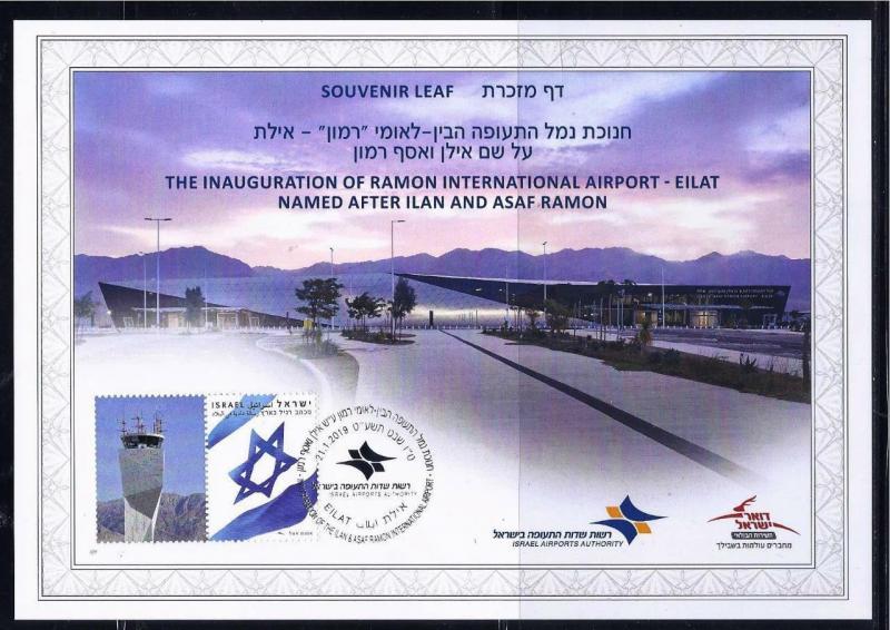 ISRAEL 2019 STAMPS INAUGURATION OF ILAN & ASAF RAMON AIRPORT EILAT SOUVENIR LEAF