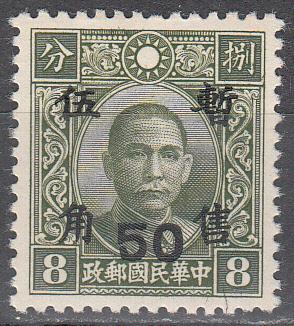 ROC Japanese Occupation Ma SH5 Scott 9N 10 MH