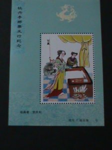 ​CHINA- 1984-THE TALES OF PEONY PAVILION MNH S/S-VF WE SHIP TO WORLDWIDE