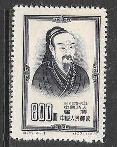 China (PRC) 204: $800 Qu Yuan (c. 340–278 BC), mint, F-VF