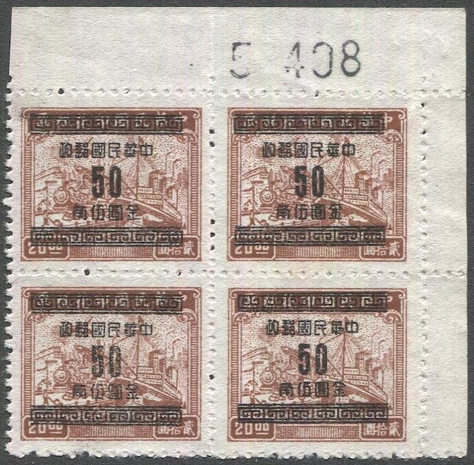 CHINA  1949  Sc 913a  MNH / ngai Plate Block $50 / $20, VF Plane Train Ship