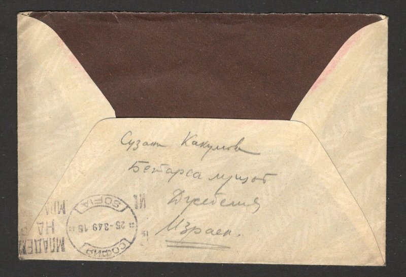 ISRAEL TO BULGARIA - COVER - LOOK SCAN - 1949.