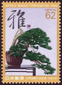 Japan 1826 mnh 1989 World Bonsai Convention