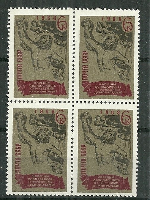 1968 Russia 3500 Solidarity with Greek Democrats MNH block of 4