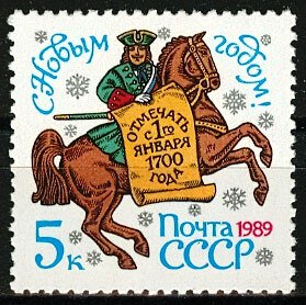1988 USSR 5887 Happy New Year 1989!​​​​​​​