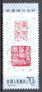 China (P.R.) - Scott #1937 - MNH - SCV $3.75