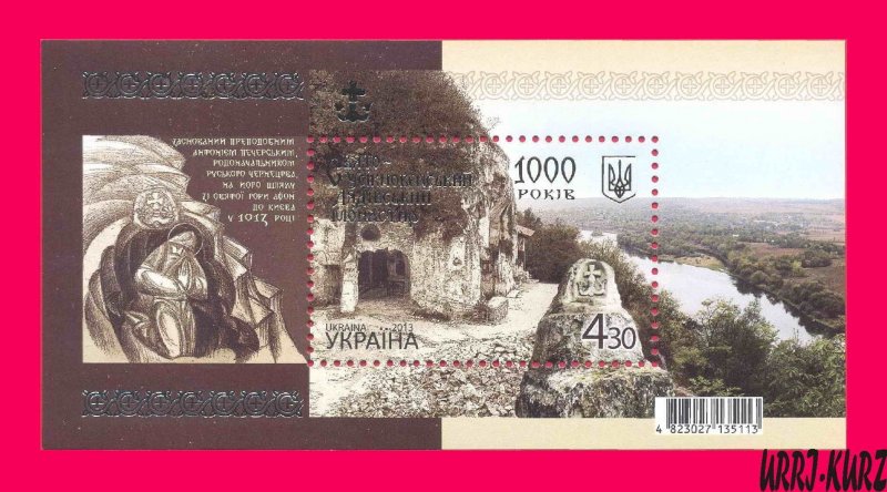 UKRAINE 2013 Architecture Religion Building Lyadiv Monastery Millenium s-s MNH