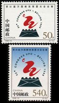 1998 CHINA Emblem of 22nd Congress of Universal Postal Union 2V STAMP