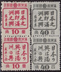 MANCHUKUO MLH Scott # 154-157 Pairs (4 Stamps) -9