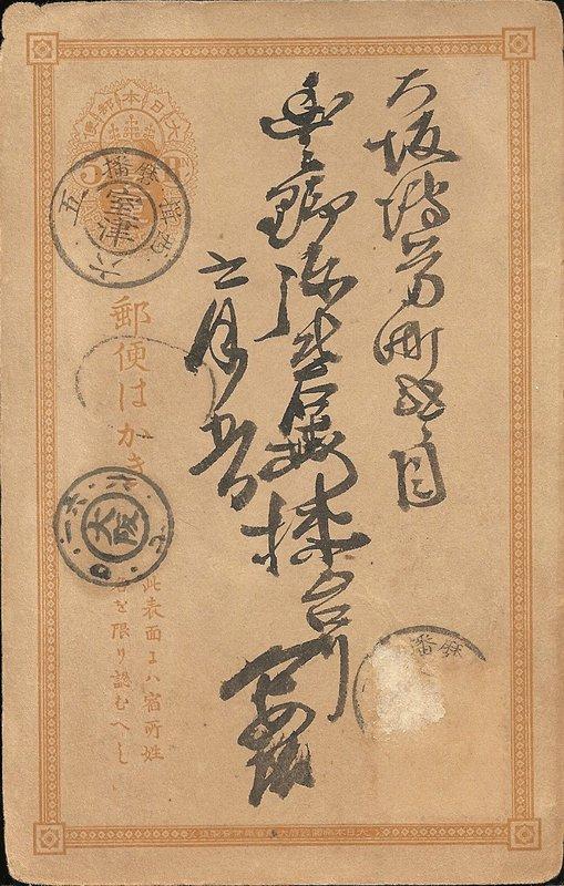 Japan - Postal History, Old postal card   D.041