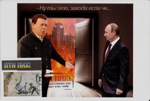 2023 war in Ukraine, MaxiCard with stamp ПТН ПНХ! (FCK PTN!). Putin and Kobzon