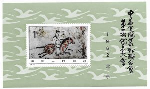 China - PRC 1803   1982   S/S  VF NH