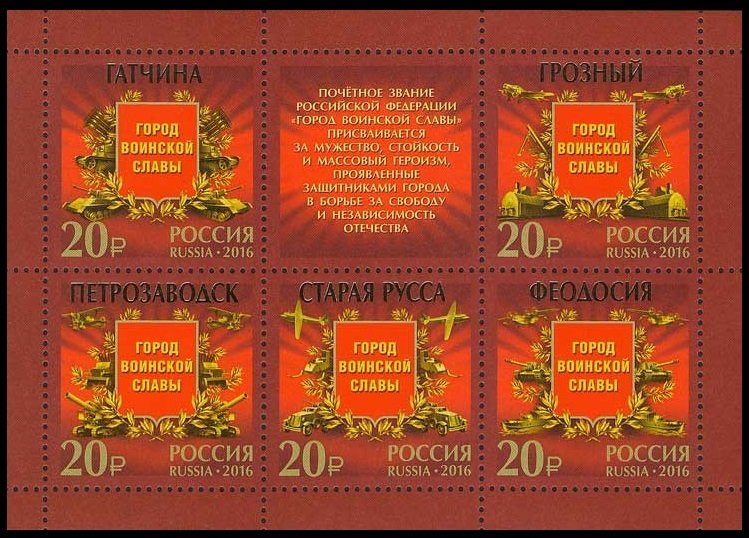 2016    Russia     2271-75/B229    Cities of military glory     9,00 €