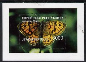 JEWISH REP - 1997 - Butterflies -Perf Souv Sheet-Mint Never Hinged-Private Issue