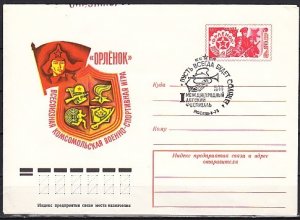 Russia,  18/JUL/77 issue. Pioneer`s cancel on Armed Forces Postal Envelope. ^