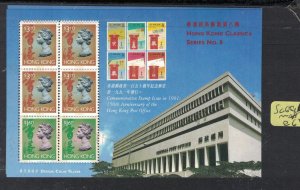 Hong Kong 1991 SC 651a HK Classics #8 MNH (4hbw)