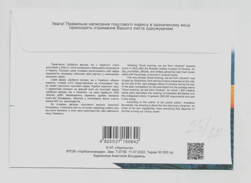 2022 war in Ukraine, First Day Cover stamp M Good evening, we are from Ukraine