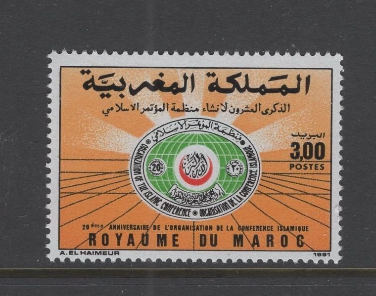 Morocco #731 (1991 Islamic Conference issue) VFMNH CV $0.85