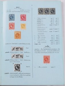 Thailand 1994 (Standard Catalogue of Thai Postage Stamps) by Sakserm Siriwong.