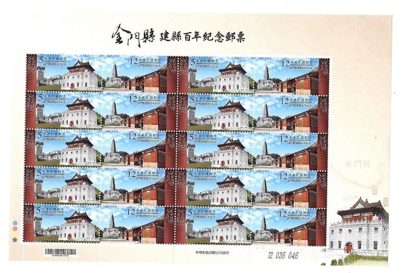 Taiwan 2014 The Formation of Kinmen County 100th Anniversary Sheet MNH