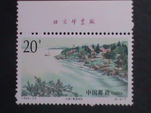 CHINA-1995-SC#2581-TAI HU LAKE WITH FACTORY NAME MNH-VF WE SHIP TO WORLD WIDE