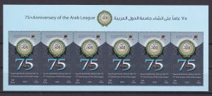 2020 OMAN SOUVENIR SHEET 75 YEARS ARAB LEAGUE ARAB LEAGUE JOINT ISSUE? - MNH-