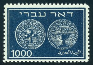 Israel Stamps Scott #9 Ancient Jewish Coins - Mint NH - No Tab - CV $175.00