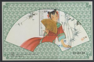 Macau 1997 Traditional Fans Souvenir Sheet MNH