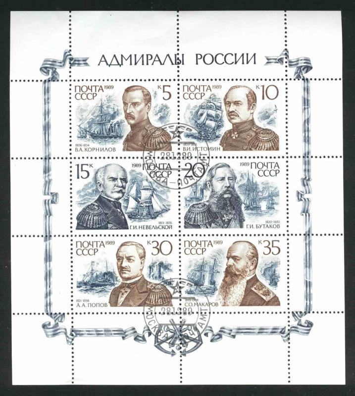 Russia Scott 5850 Used CTO 1988 sheet few wrinkles